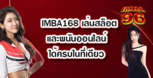 IMBA168