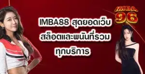 IMBA88