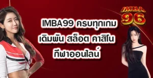 IMBA99